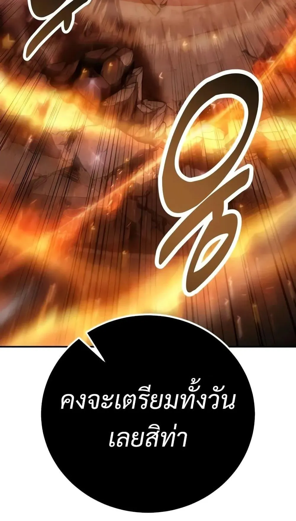 I Killed an Academy Player ตอนที่ 66 หน้า 126