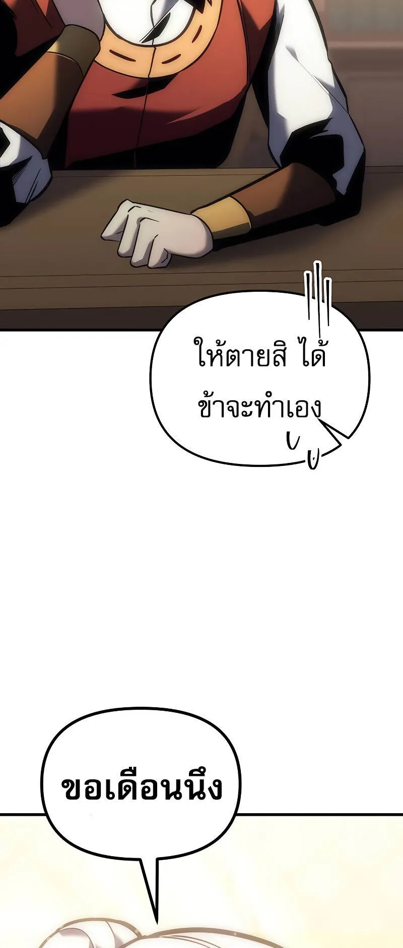 Regressor of the Fallen Family ตอนที่ 10 หน้า 53