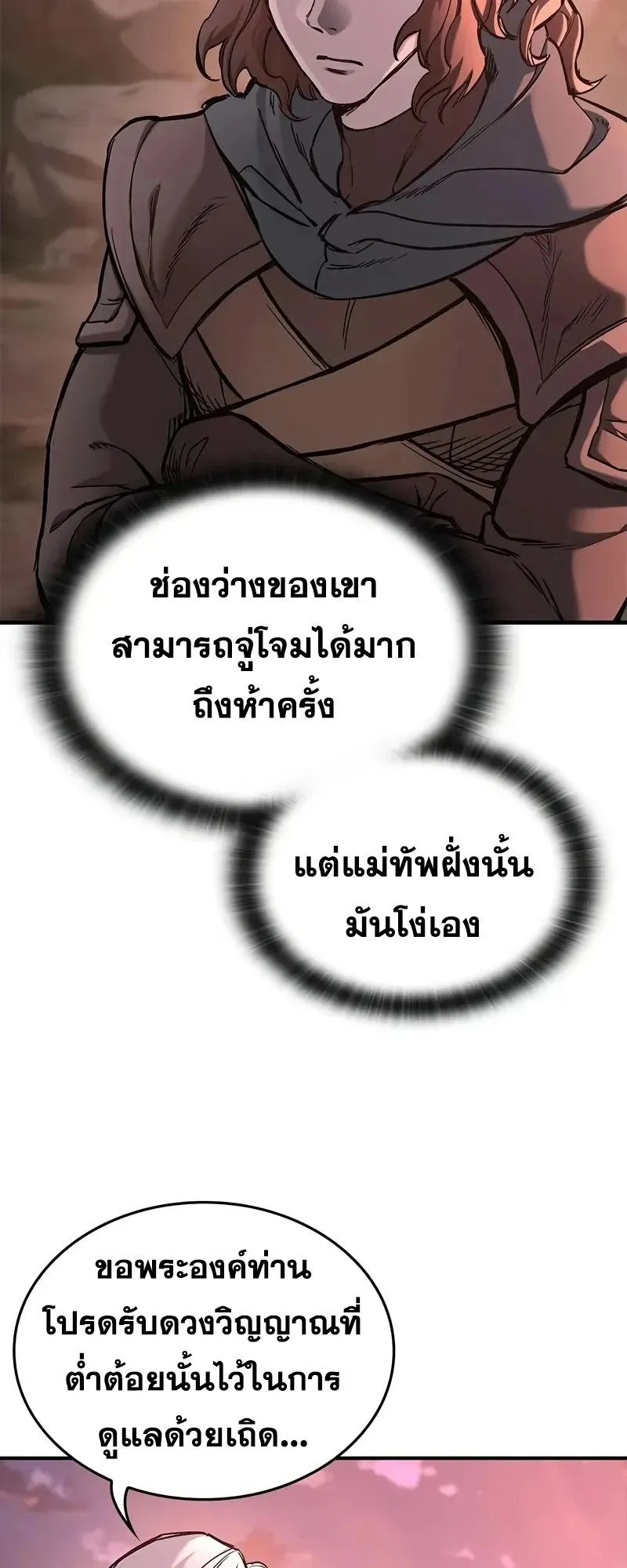 Eternally Regressing Knight ตอนที่ 24 หน้า 17
