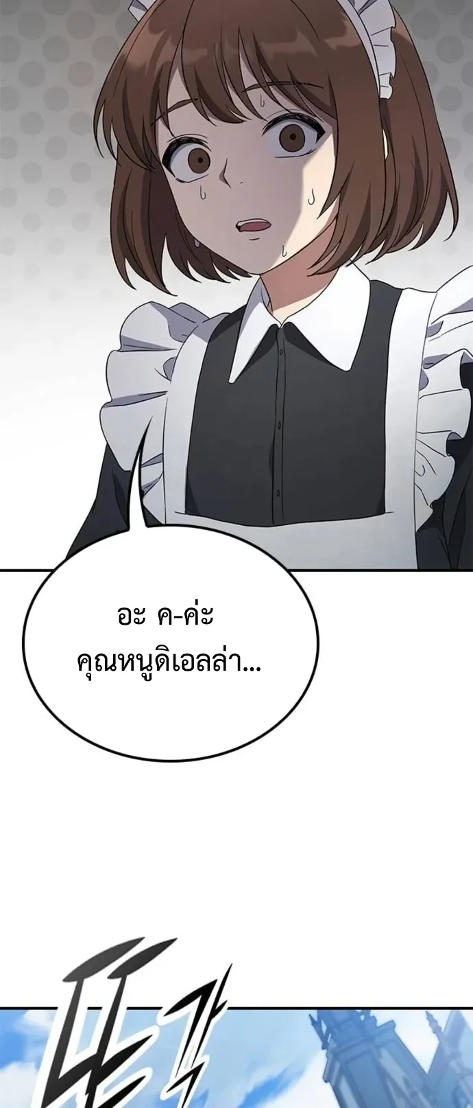 Noble Lady Reformation Guide ตอนที่ 10 หน้า 87
