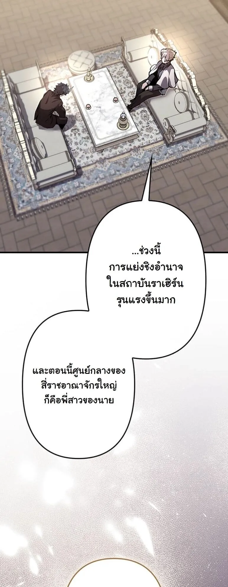 I Became a Cheat-Level Skill Thief ตอนที่ 39 หน้า 57
