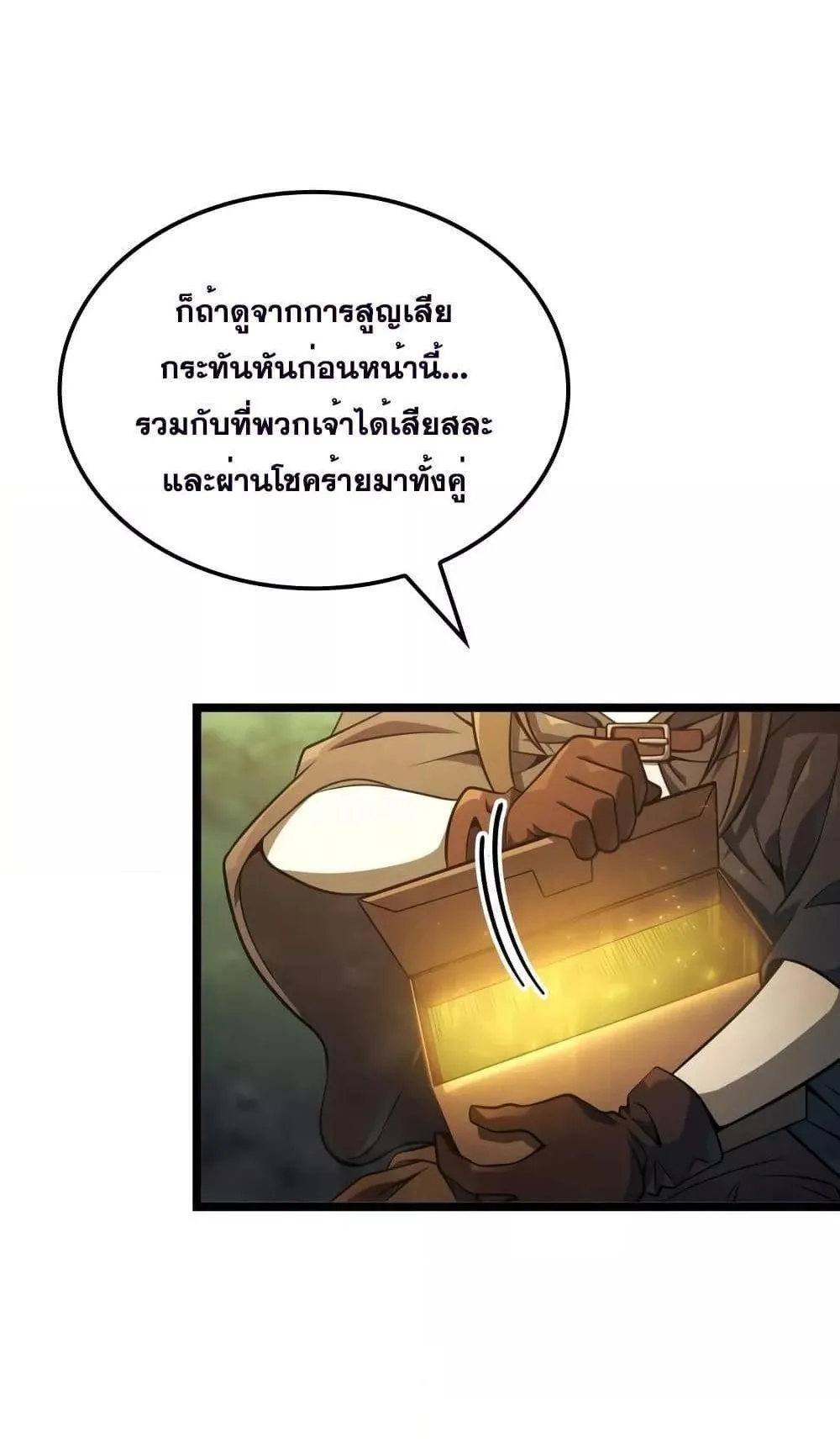 Insanely-Talented Player ตอนที่ 14 หน้า 38