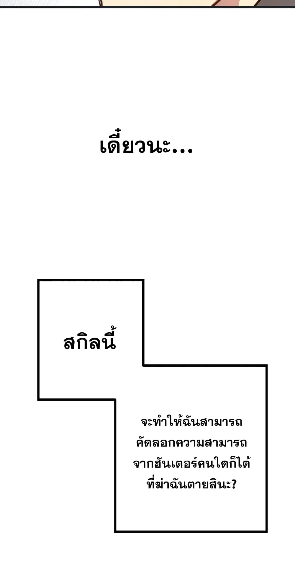 SSS-Class Suicide Hunter ตอนที่ 5 หน้า 7