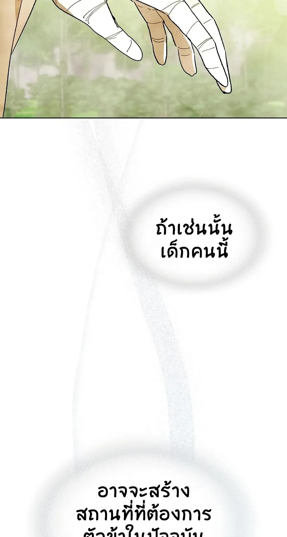 Chronicles Of The Martial God’s Return ตอนที่ 2 หน้า 70