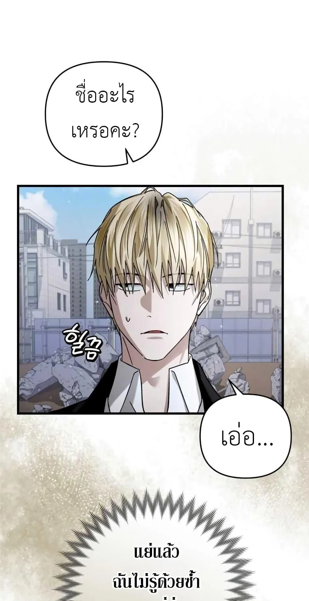 The Delusional Hunter in Another World ตอนที่ 2 หน้า 107