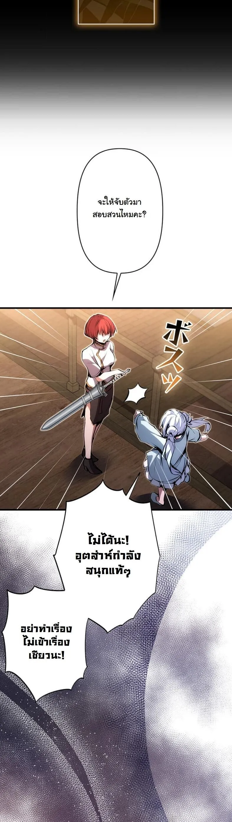 I Became a Cheat-Level Skill Thief ตอนที่ 18 หน้า 11
