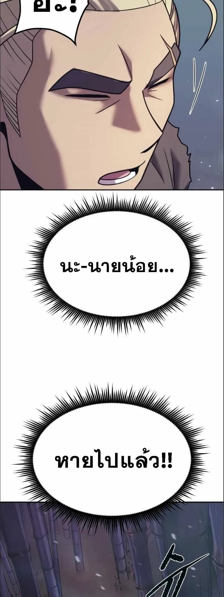 Chronicles of the Demon Faction ตอนที่ 16 หน้า 76