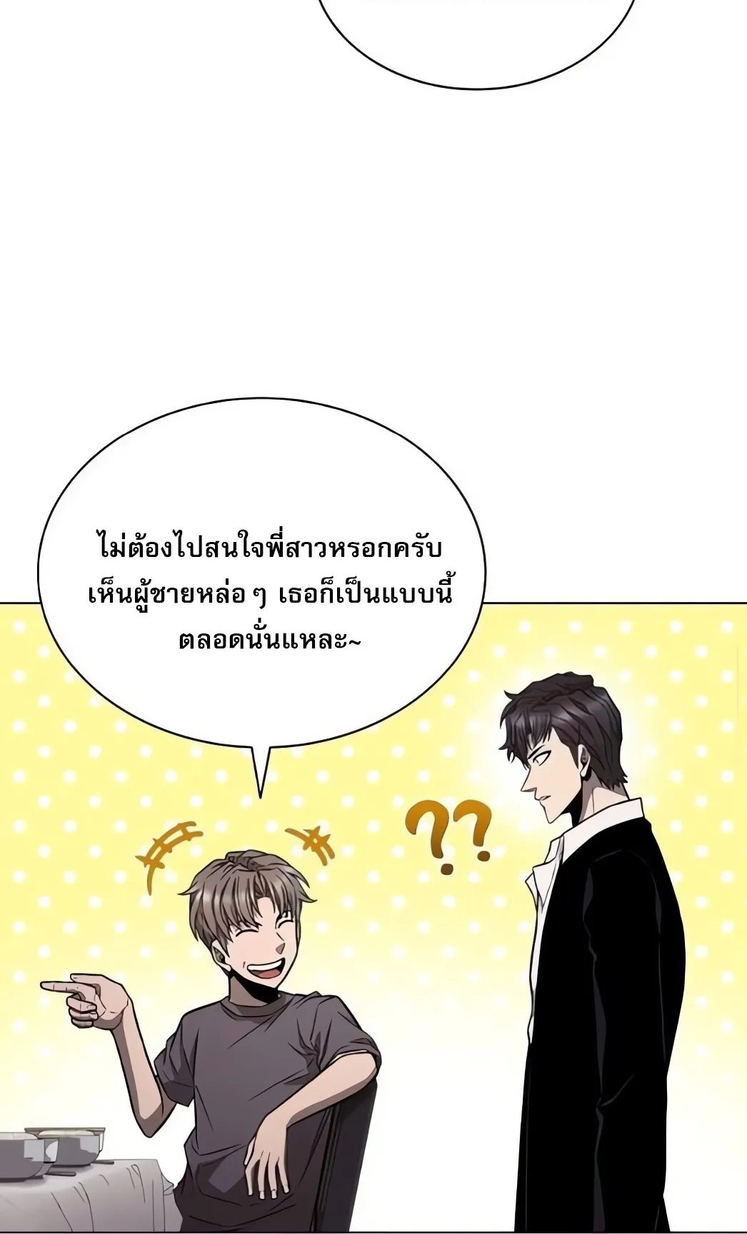 The Former Mercenary’s Life as a Prosecutor ตอนที่ 5 หน้า 83
