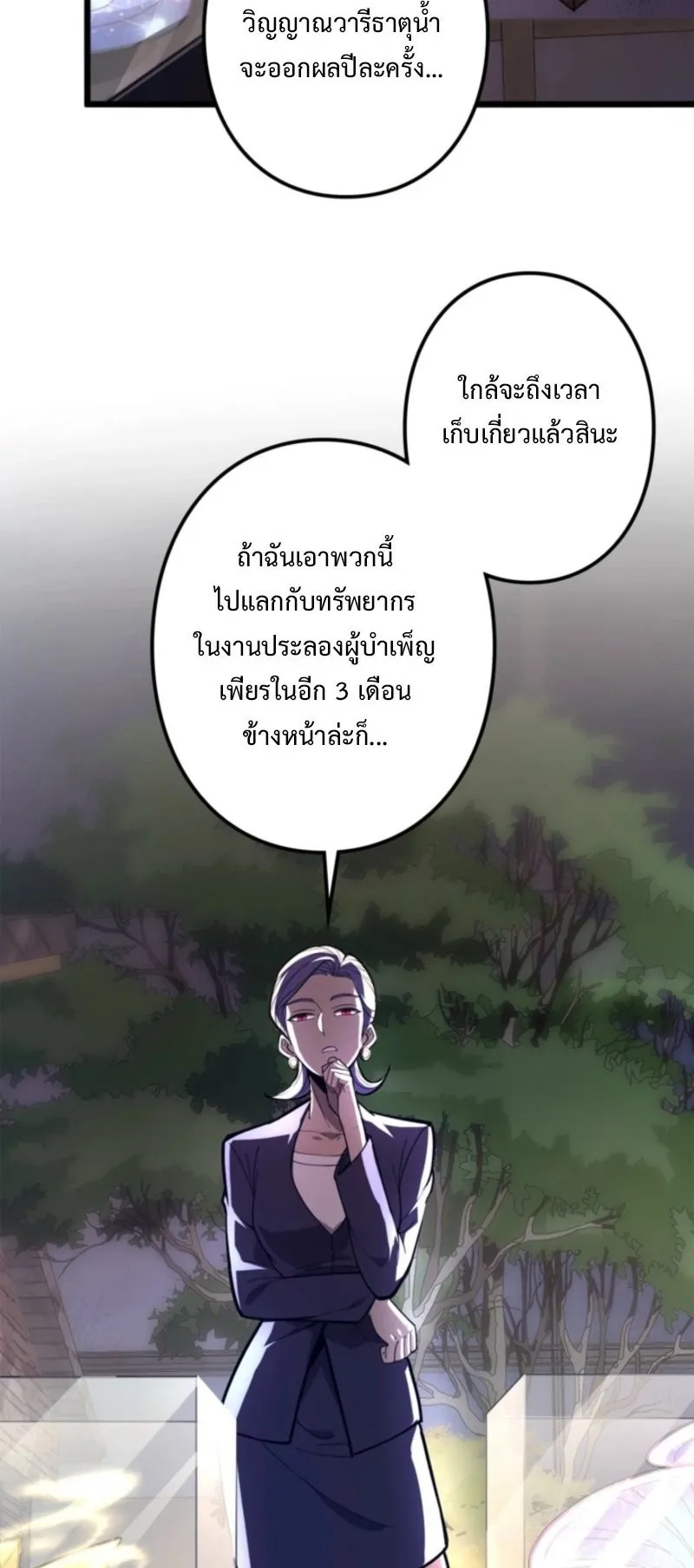 The Clan’s Failure Is a Former Continental Champion ตอนที่ 19 หน้า 8