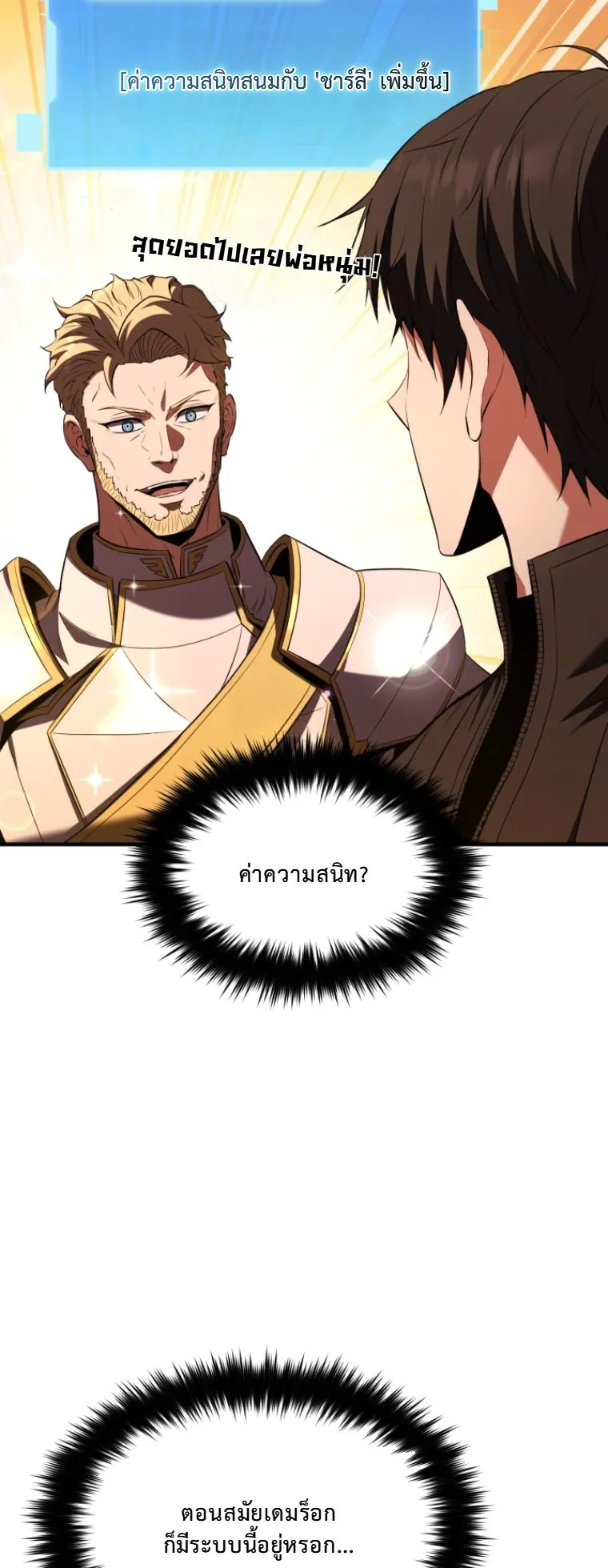 The Return of the Unrivaled Genius Ranker ตอนที่ 1 หน้า 122
