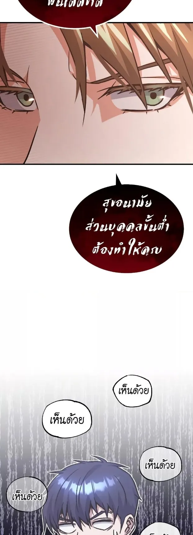 Genius of the Unique Lineage ตอนที่ 13 หน้า 54