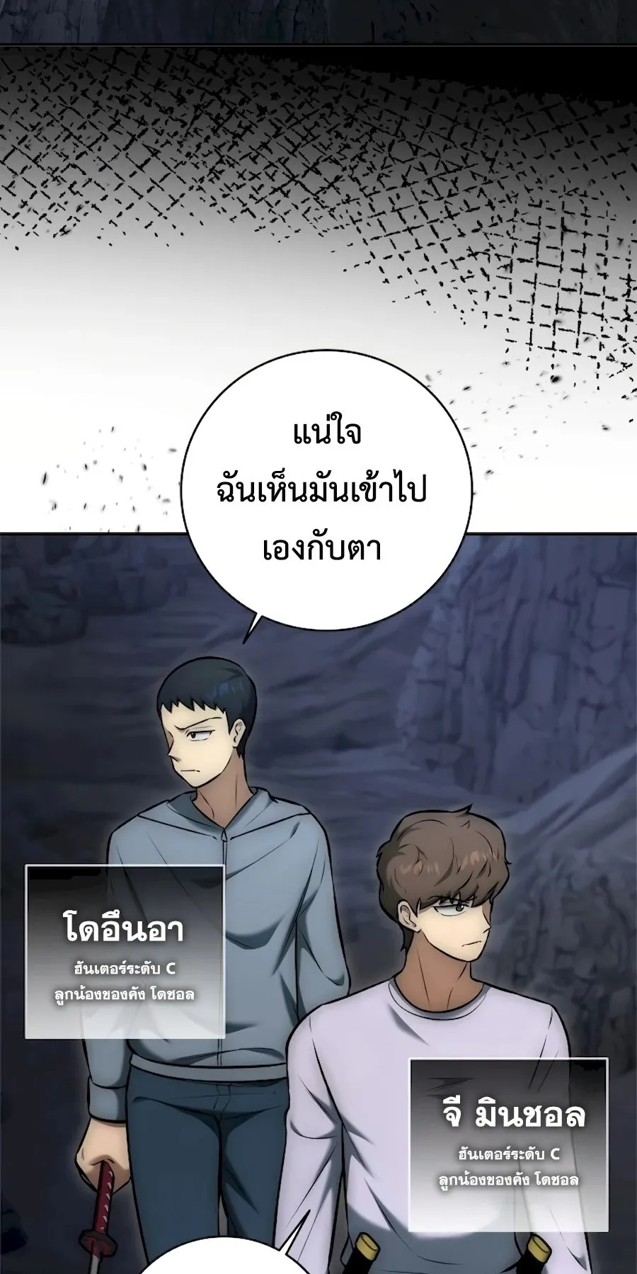 Subscribed To The Transcendental Channels ตอนที่ 9 หน้า 115