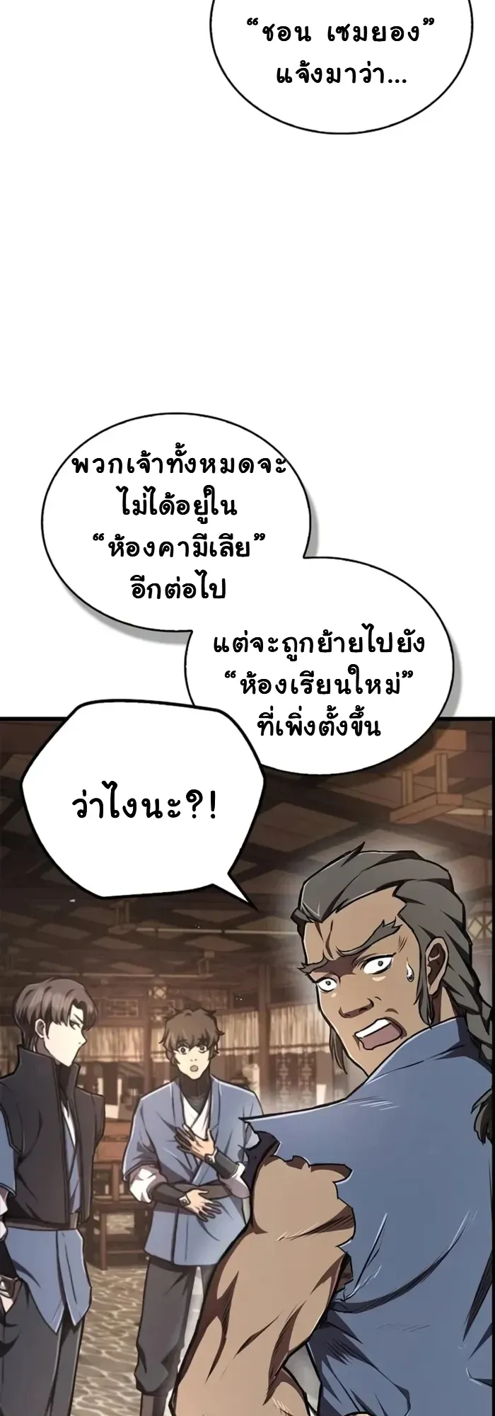 The Demonic Cult Instructor Returns ตอนที่ 6 หน้า 17