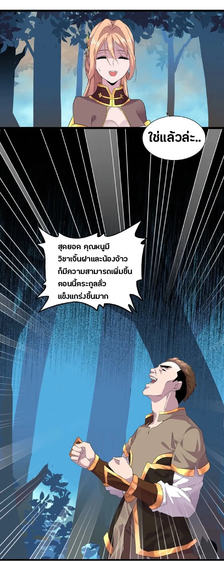 Magic Emperor ตอนที่ 5 หน้า 20