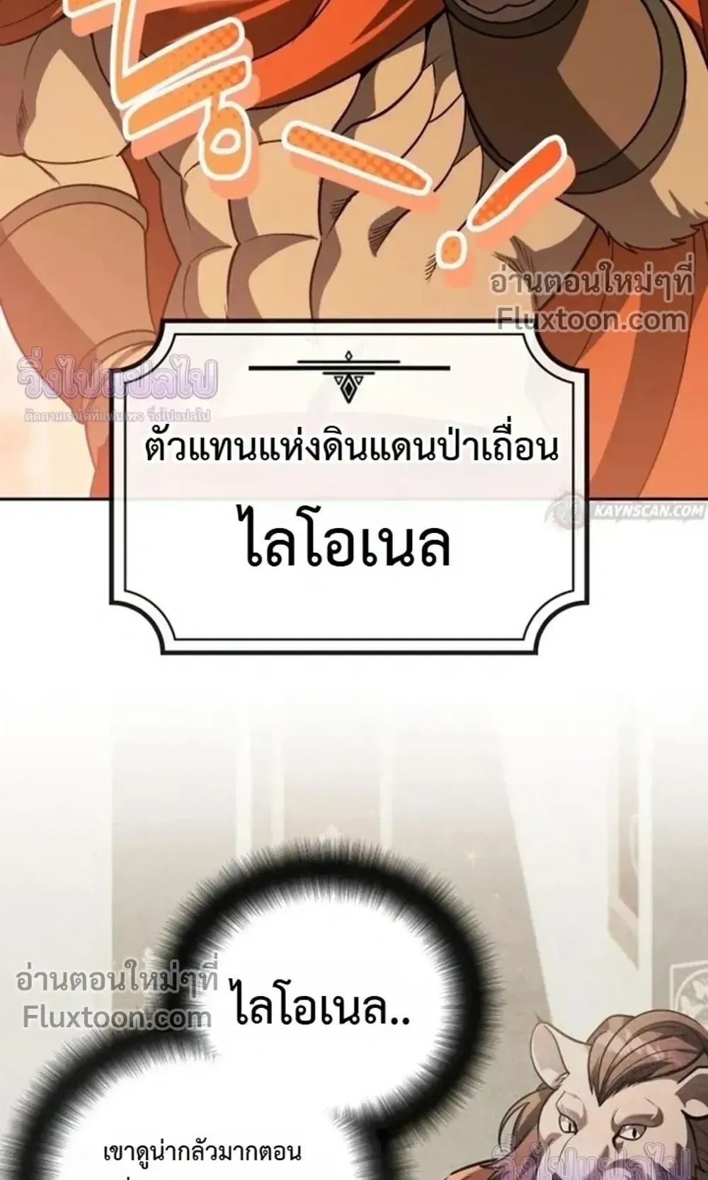 Sovereign of the Infinite Clones ตอนที่ 81 หน้า 35