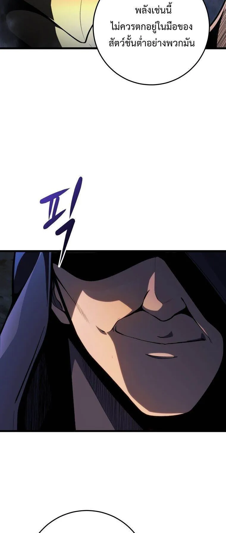 A Dragonslayer’s Peerless Regression ตอนที่ 47 หน้า 77