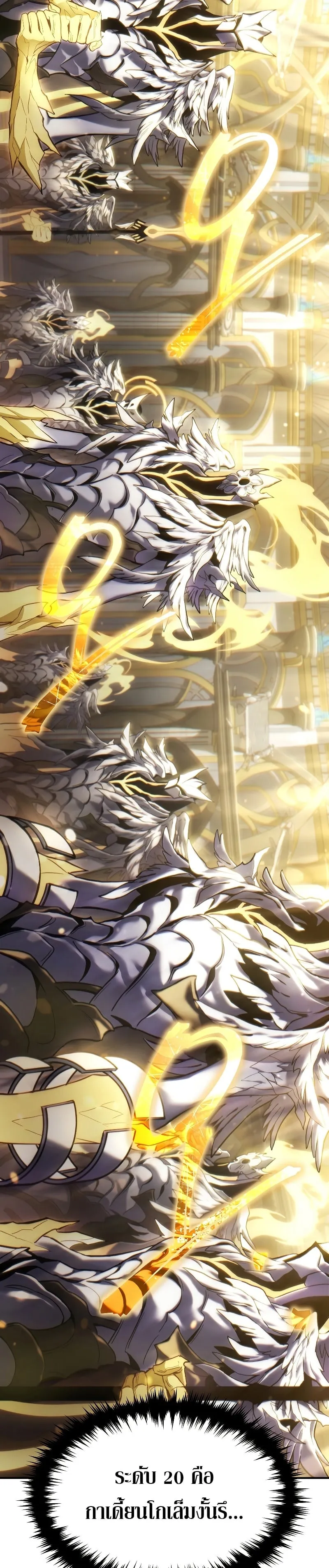 The Max-Level Player 100th Regression ตอนที่ 0 หน้า 21
