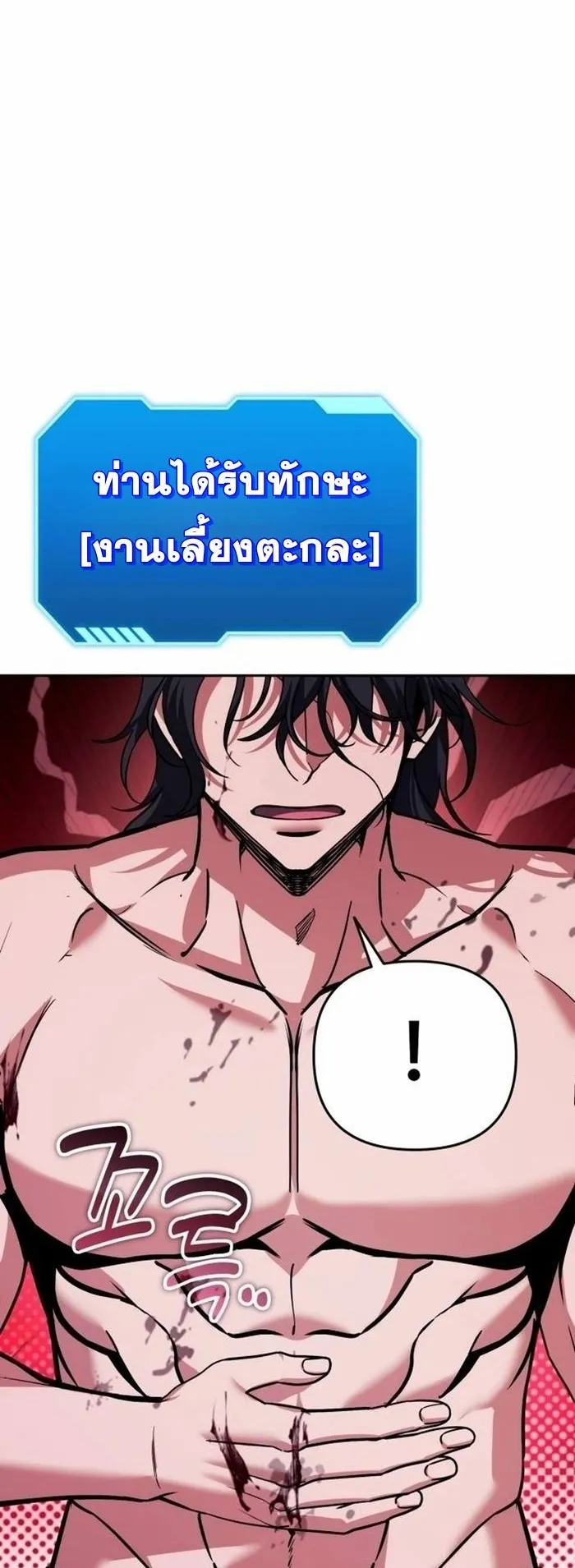 Sovereign of the Infinite Clones ตอนที่ 24 หน้า 57