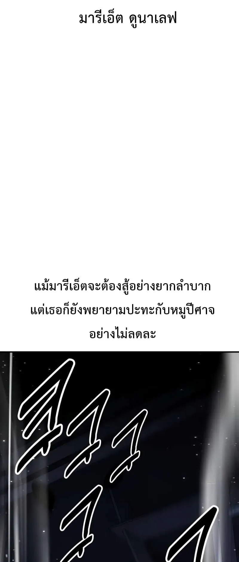 I Killed an Academy Player ตอนที่ 28 หน้า 70