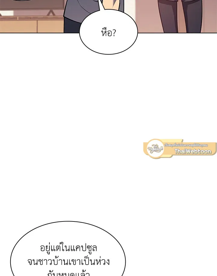 Overgeared ตอนที่ 142 หน้า 13