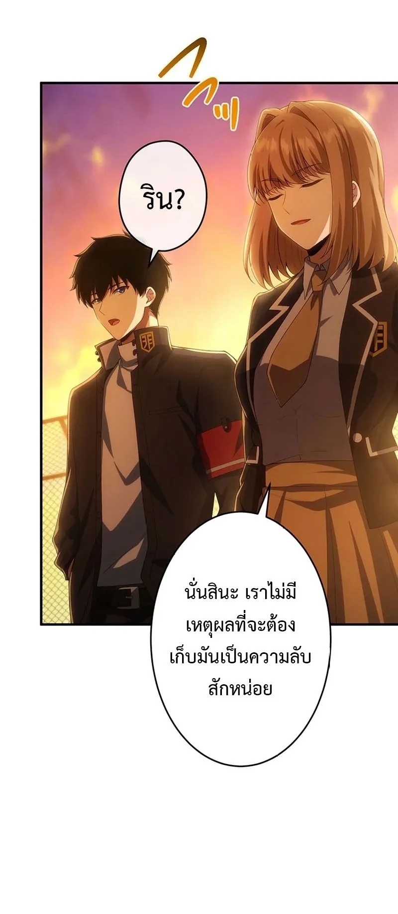 The God-Slaying Copycat ตอนที่ 50 หน้า 125