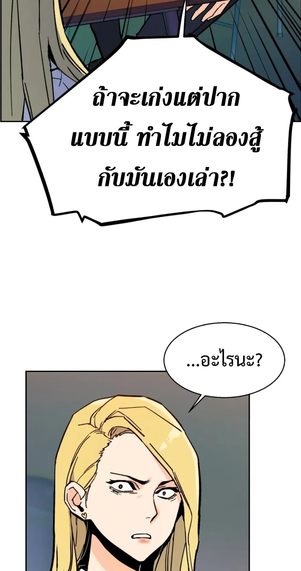 Mercenary Enrollment ตอนที่ 4 หน้า 106
