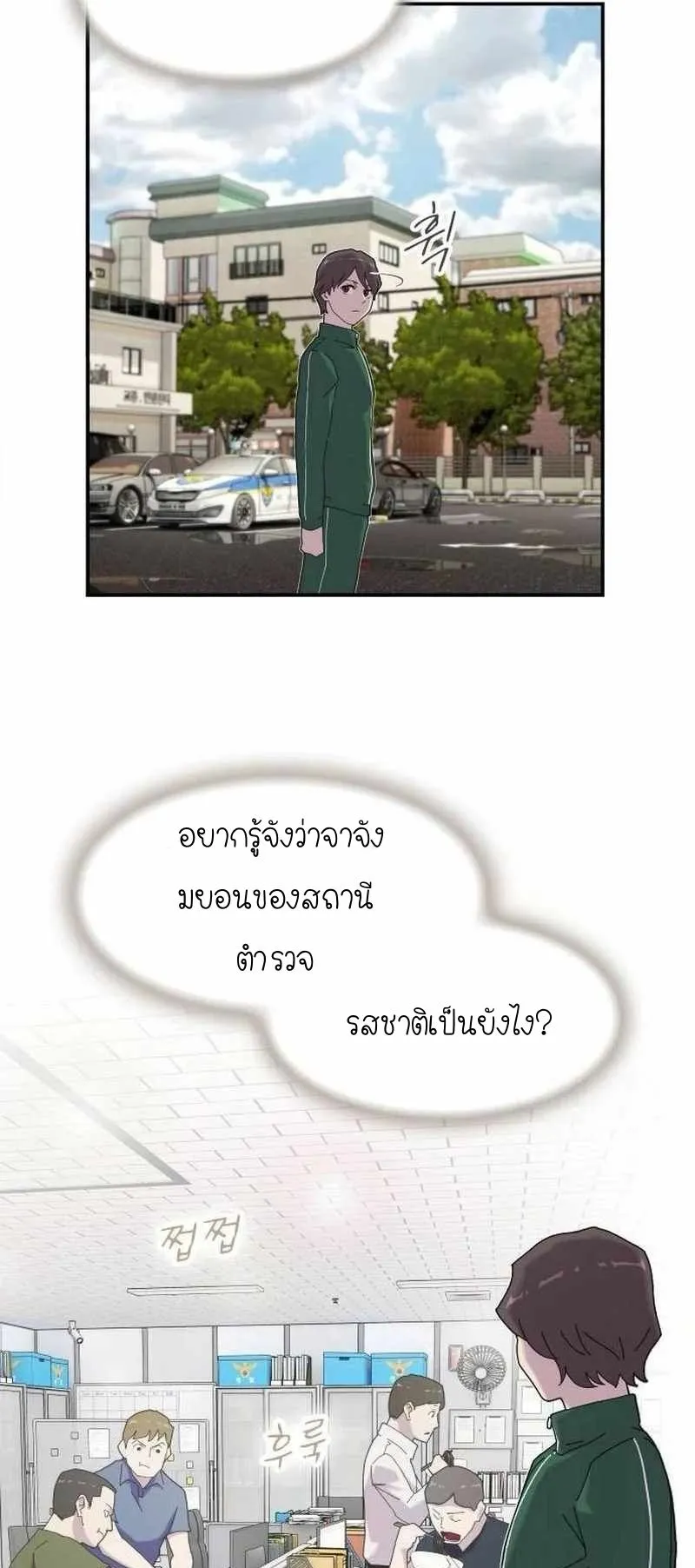The Genius Who Sees Through the World ตอนที่ 9 หน้า 26