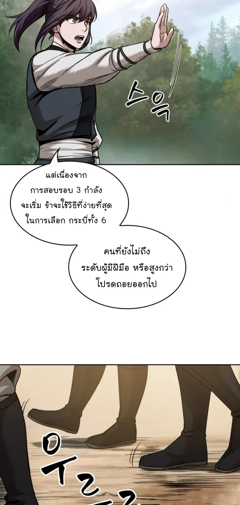 Nano Machine Chapter 62 หน้า 50