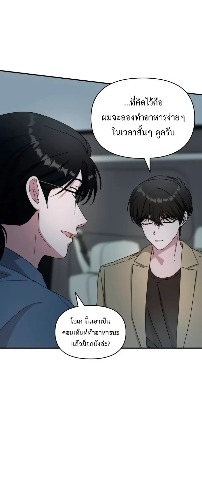 I Was Immediately Mistaken for a Monster Genius Actor ตอนที่ 62 หน้า 44