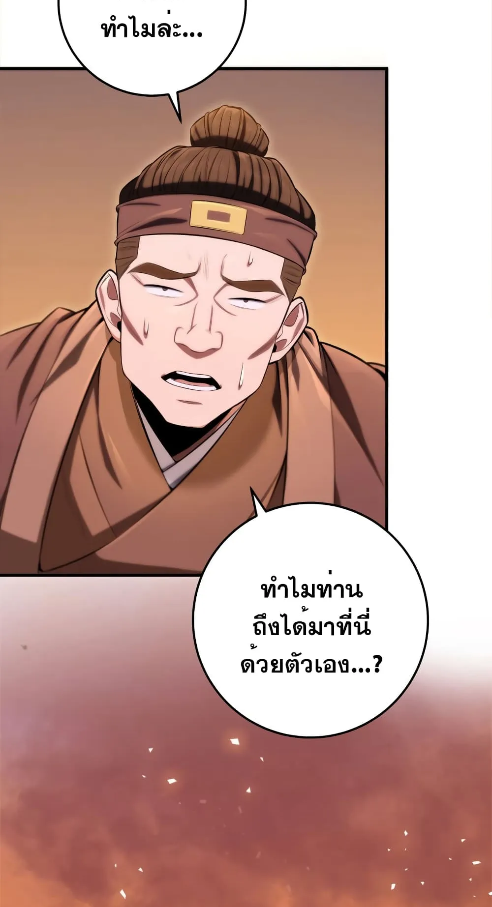 Heavenly Inquisition Sword ตอนที่ 16 หน้า 5