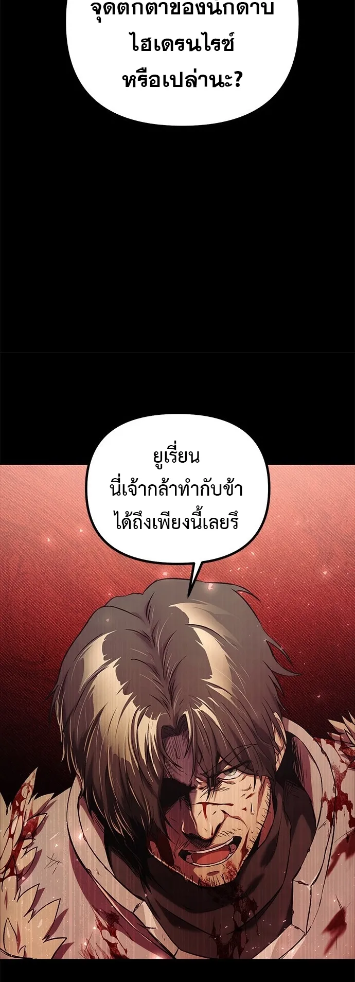 Playing the Perfect Fox-Eyed Villain ตอนที่ 1 หน้า 6