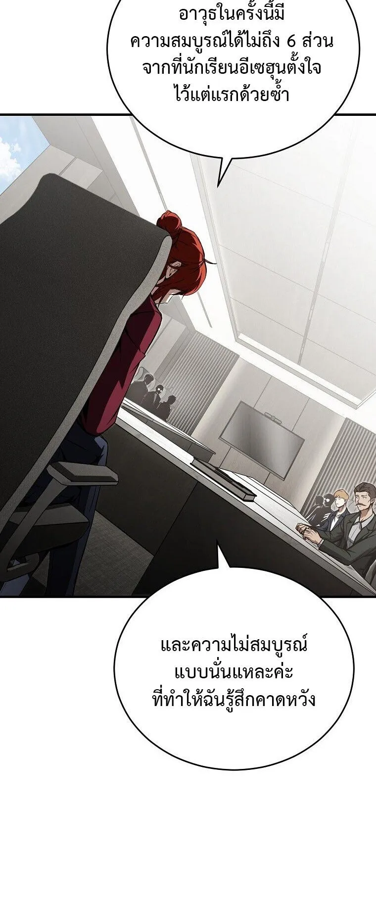 The Regressor Makes Everything ตอนที่ 5 หน้า 72