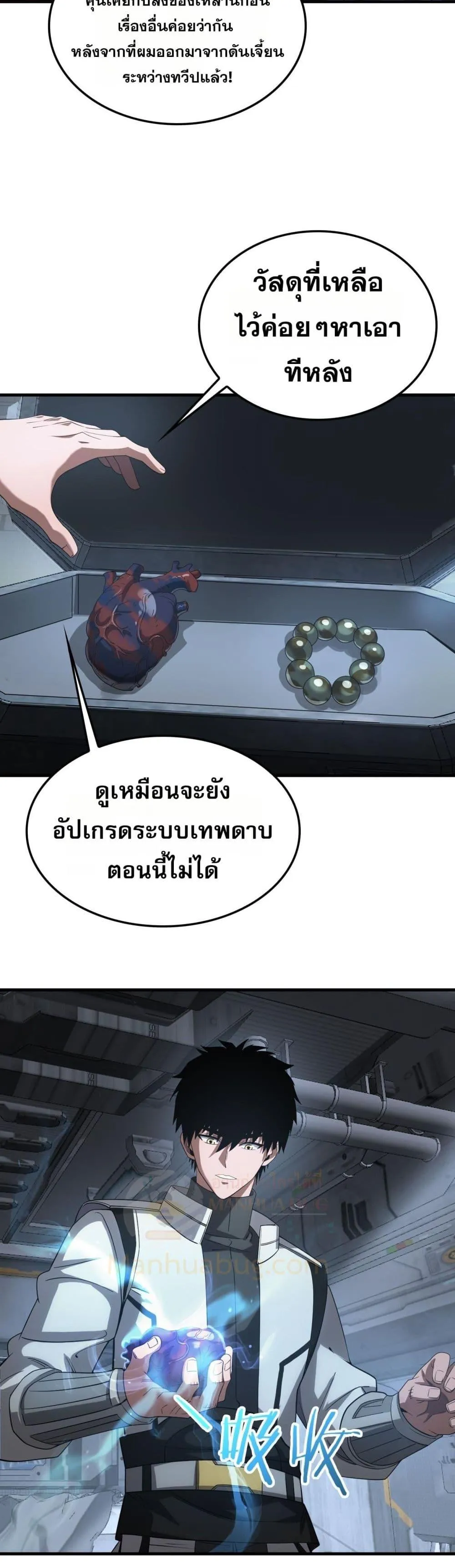Doomsday Sword God ตอนที่ 48 หน้า 20
