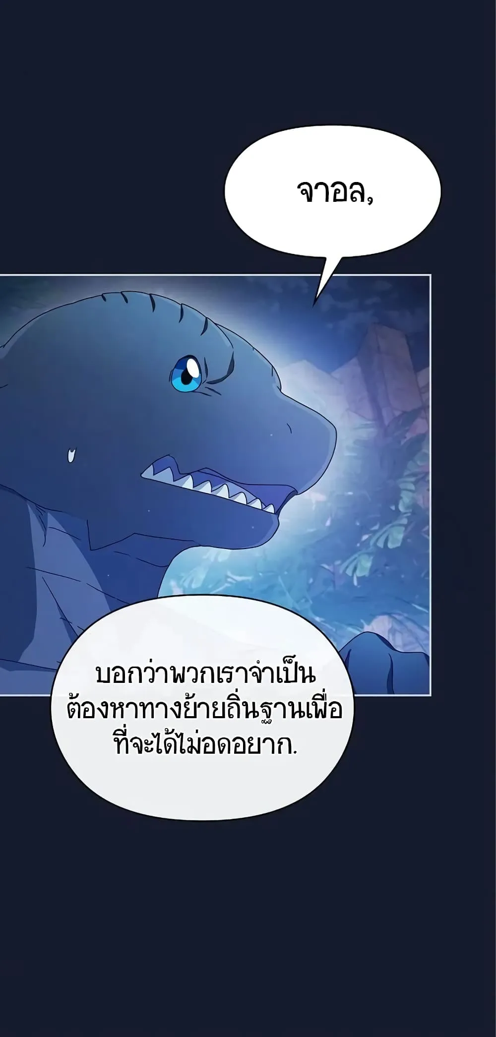 The Nebula’s Civilization ตอนที่ 8 หน้า 73