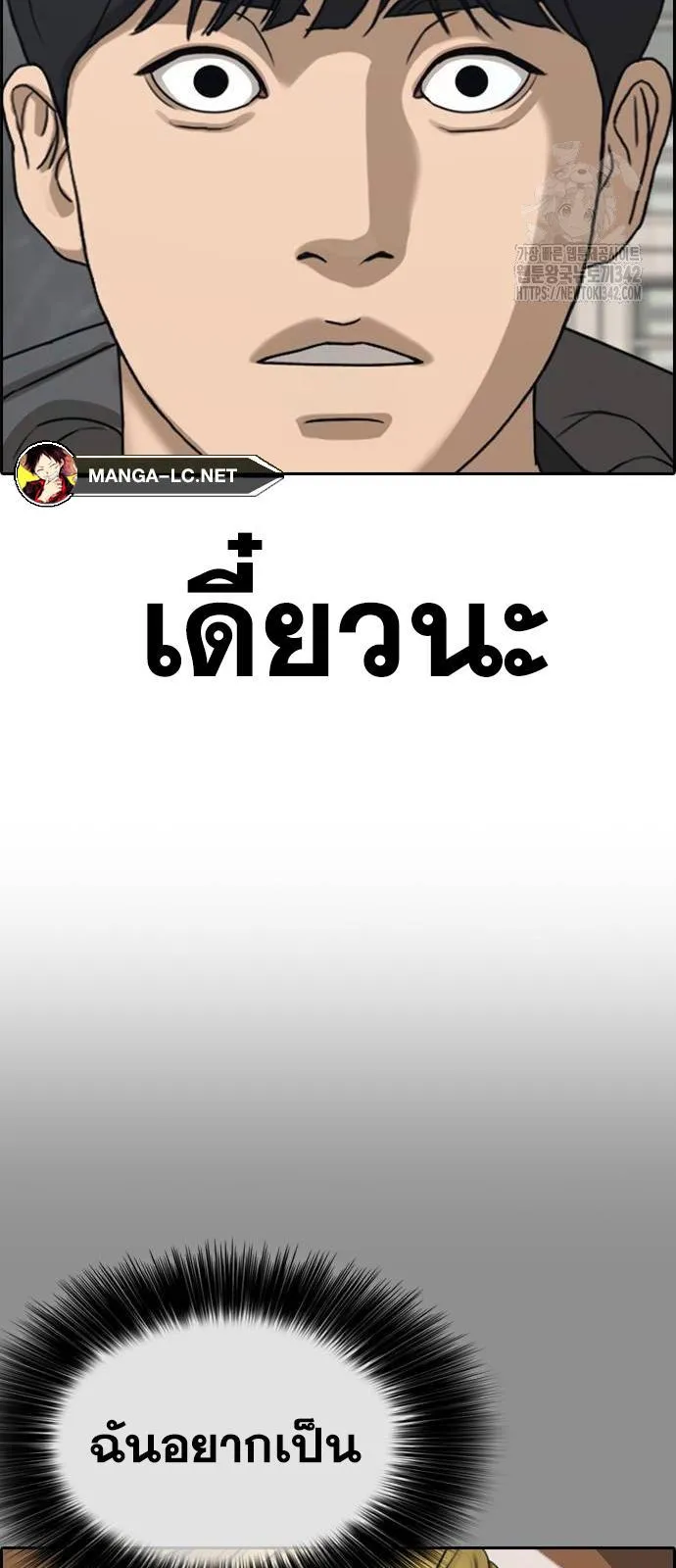 Loser Life 2 ตอนที่ 32 หน้า 50