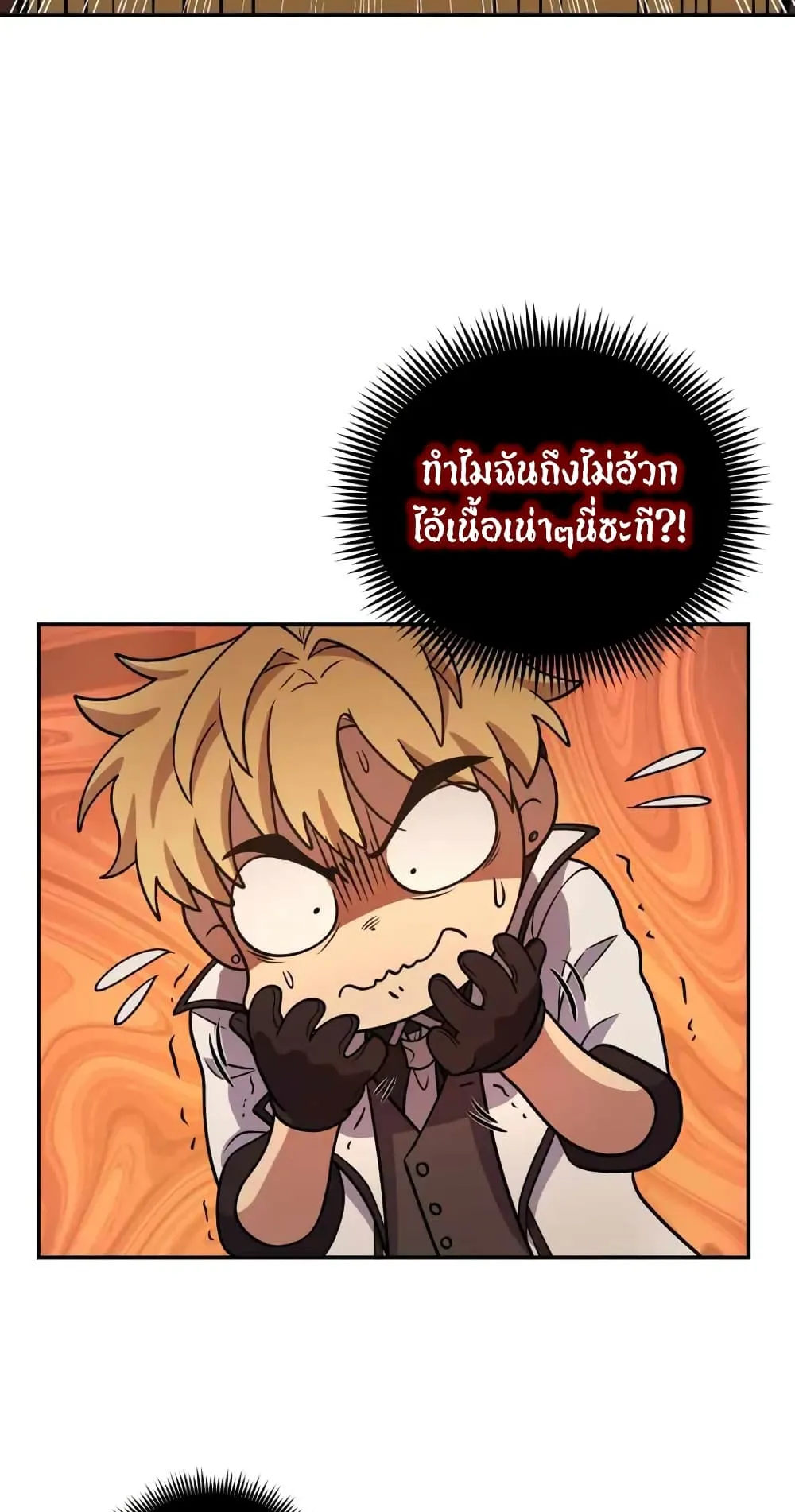 Bizarre Restaurant ตอนที่ 3 หน้า 46