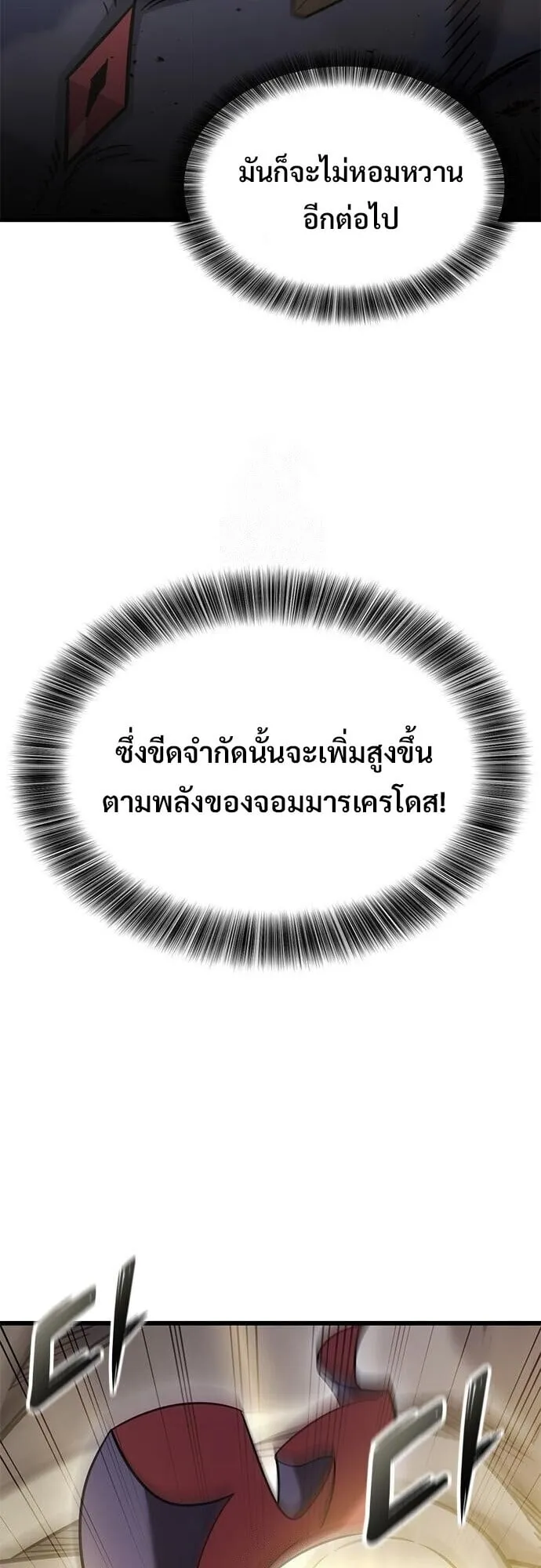 What a Bountiful Harvest, Demon Lord! ตอนที่ 58 หน้า 37
