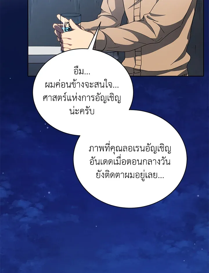 Necromancer Academy’s Genius Summoner Chapter 5 หน้า 20