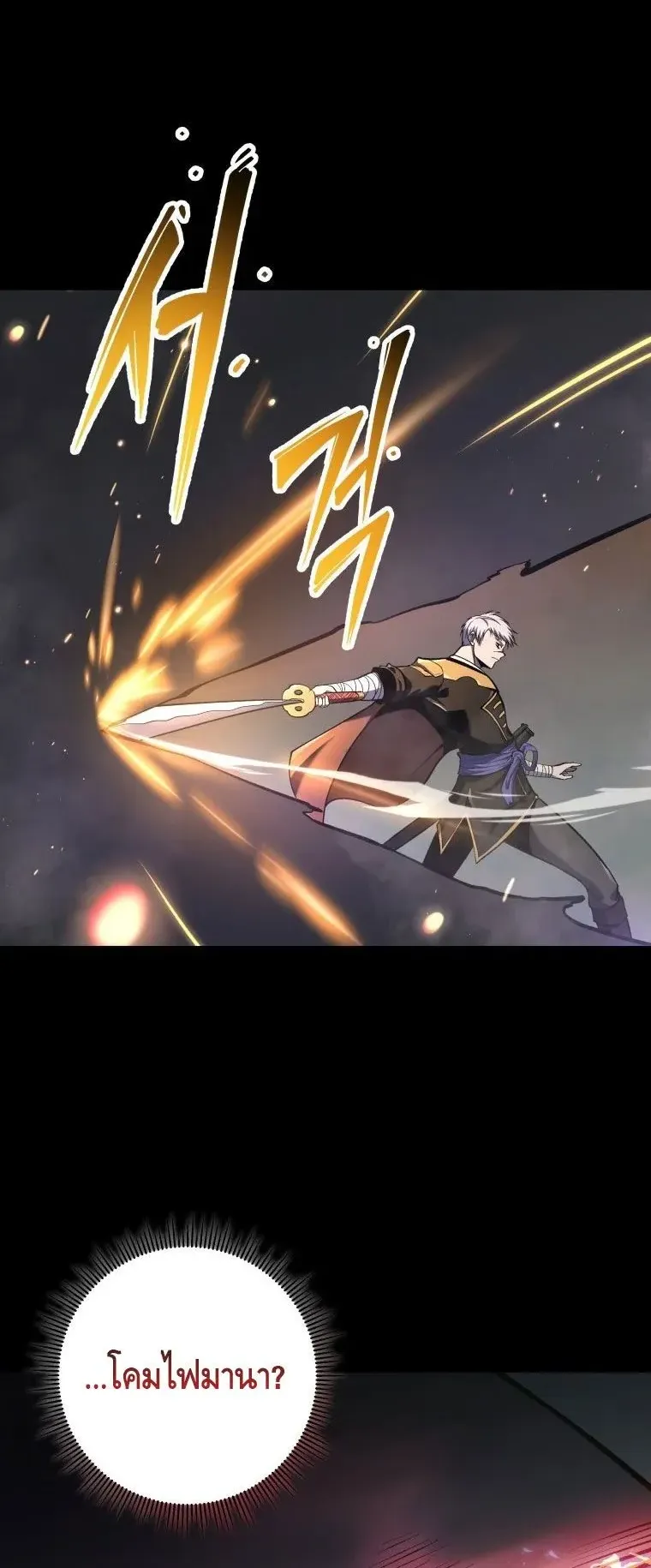 A Dragonslayer’s Peerless Regression ตอนที่ 29 หน้า 90
