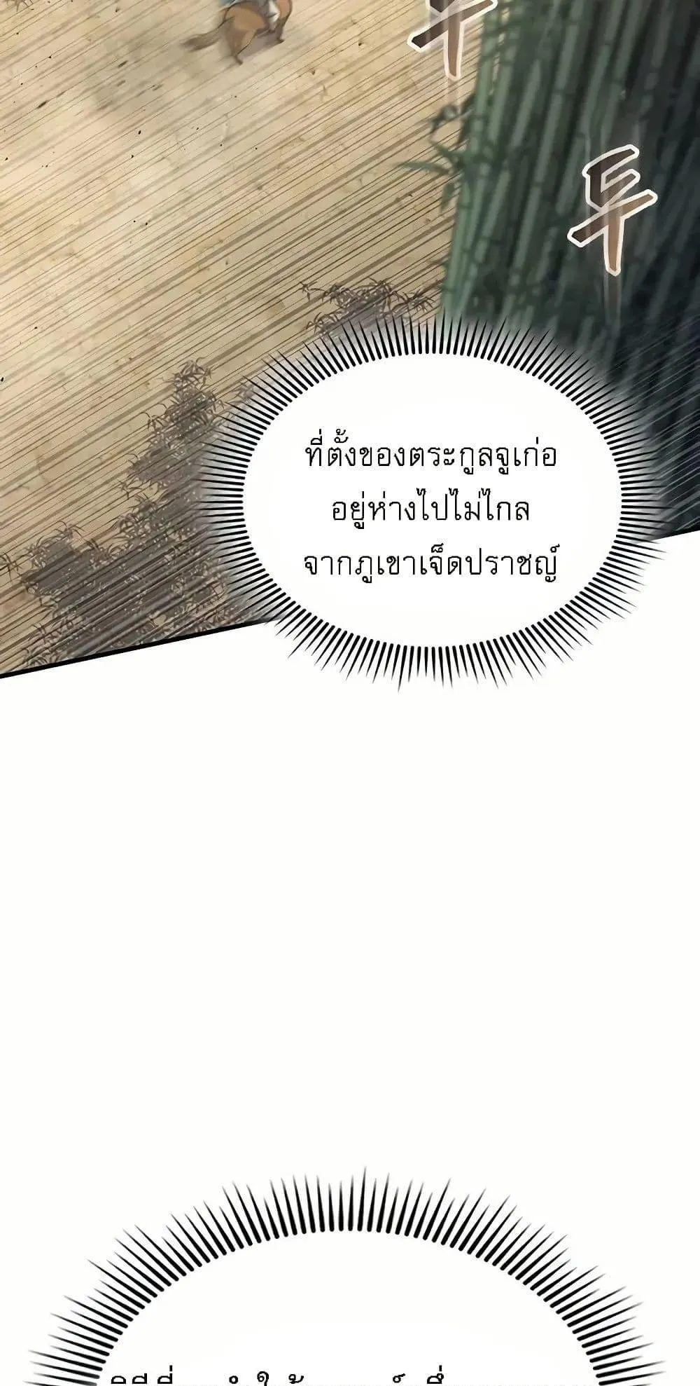 Regression of the Yong Clan Heir ตอนที่ 4 หน้า 130