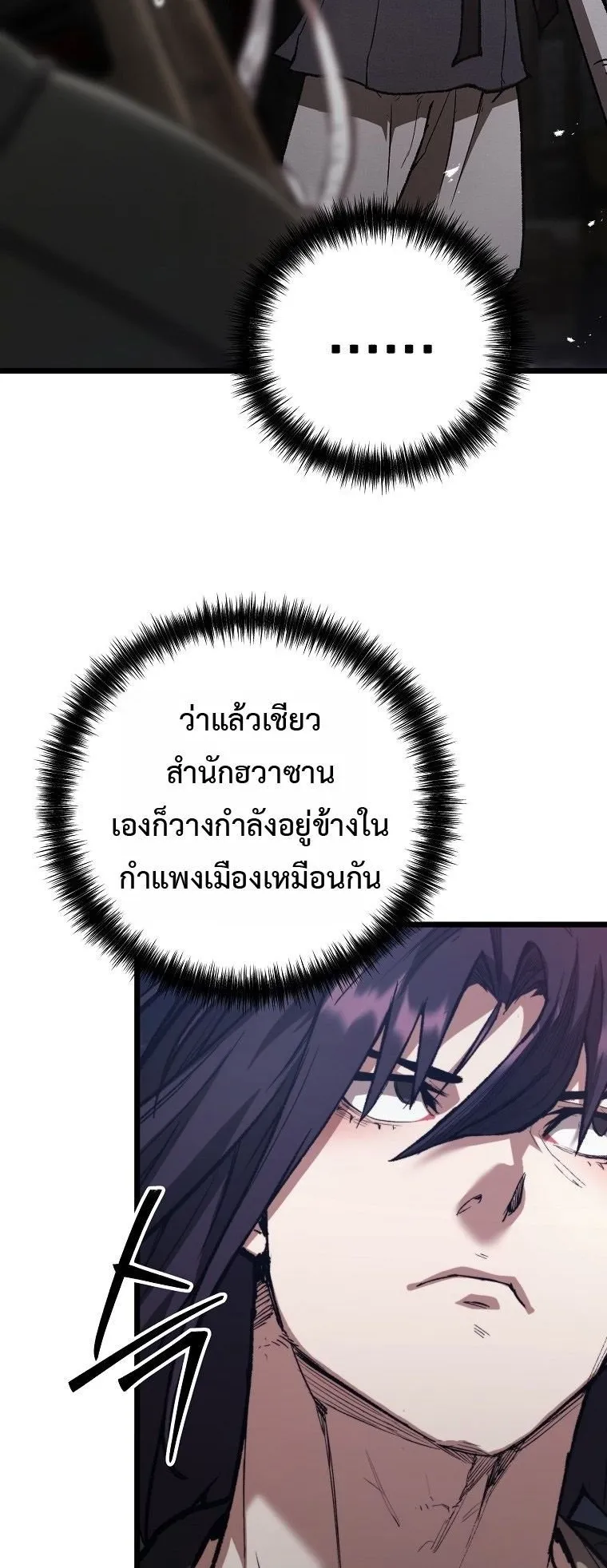 Unrivaled Spear Ghost ตอนที่ 35 หน้า 48