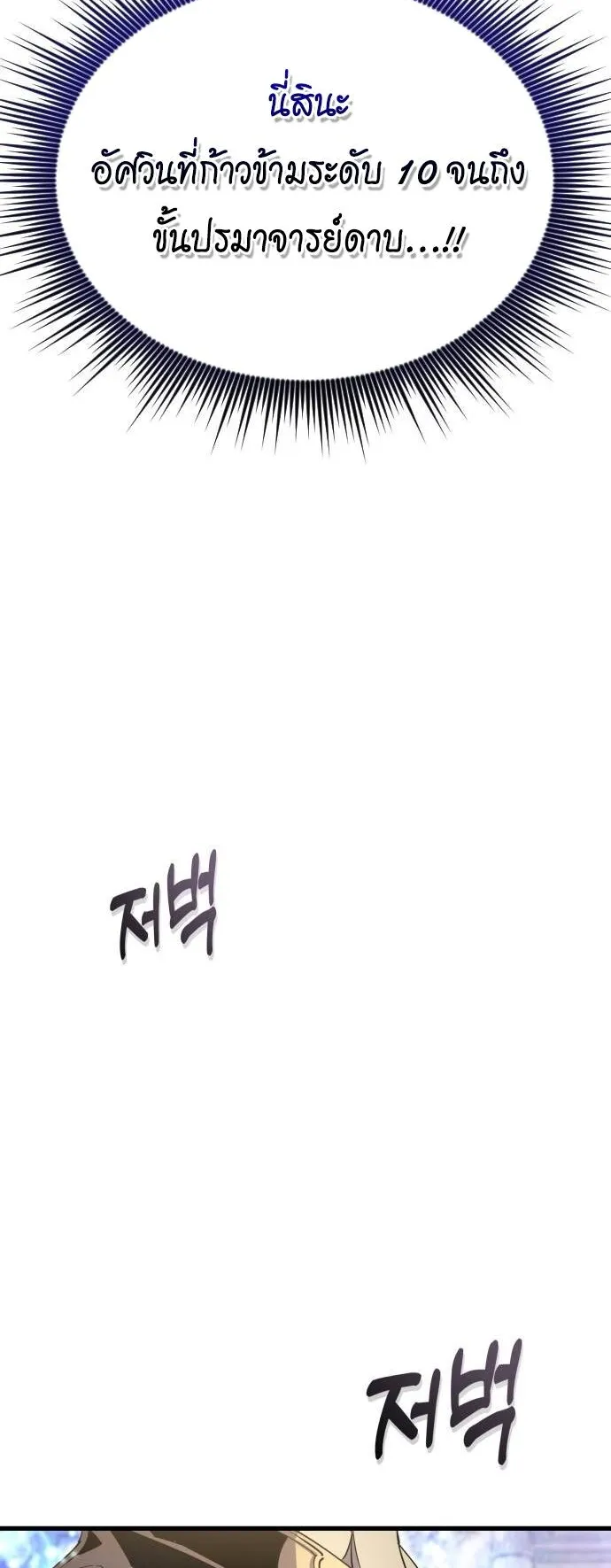 The Genius Mage Who Uses His Fists ตอนที่ 18 หน้า 25