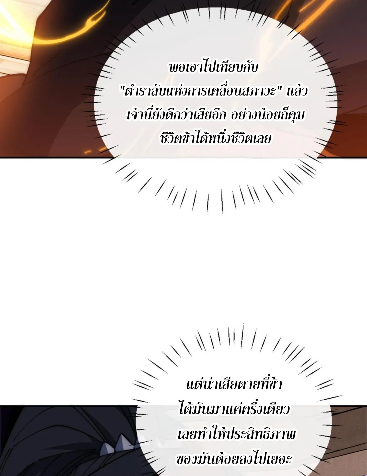 Devious Son of Heaven ตอนที่ 32 หน้า 68