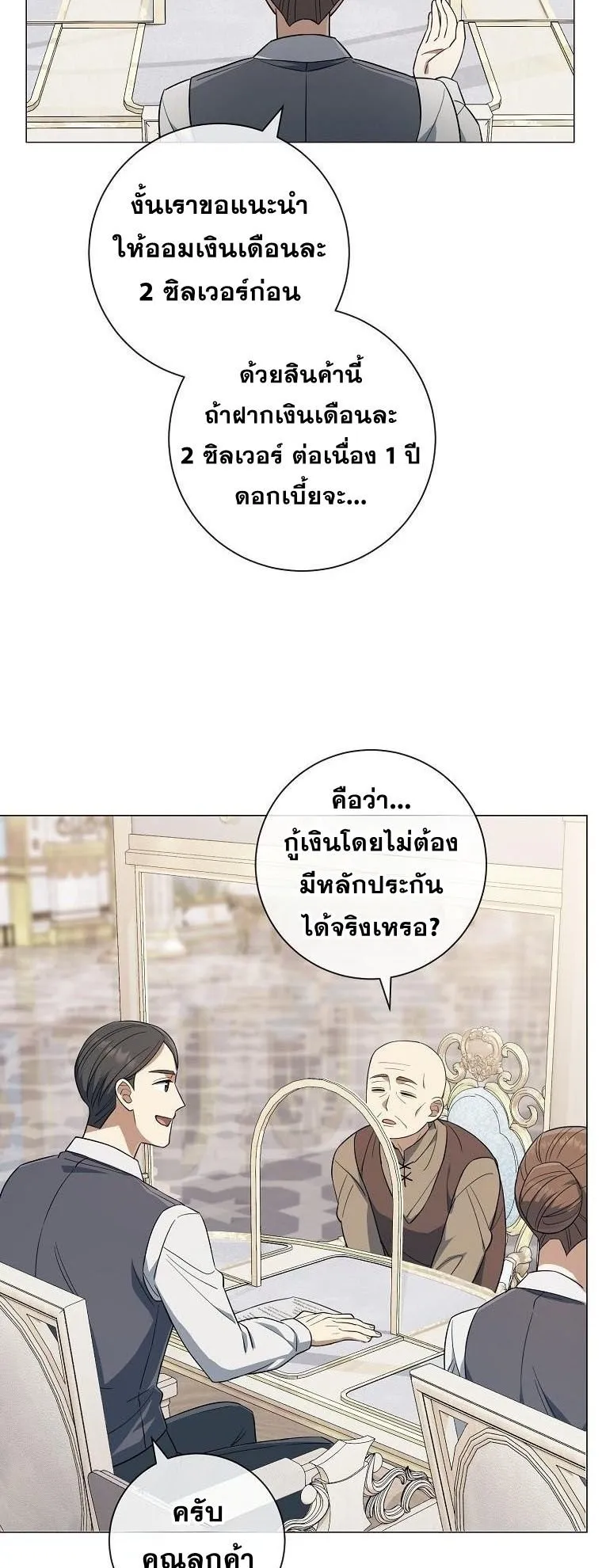 Magic Lord ตอนที่ 14 หน้า 23