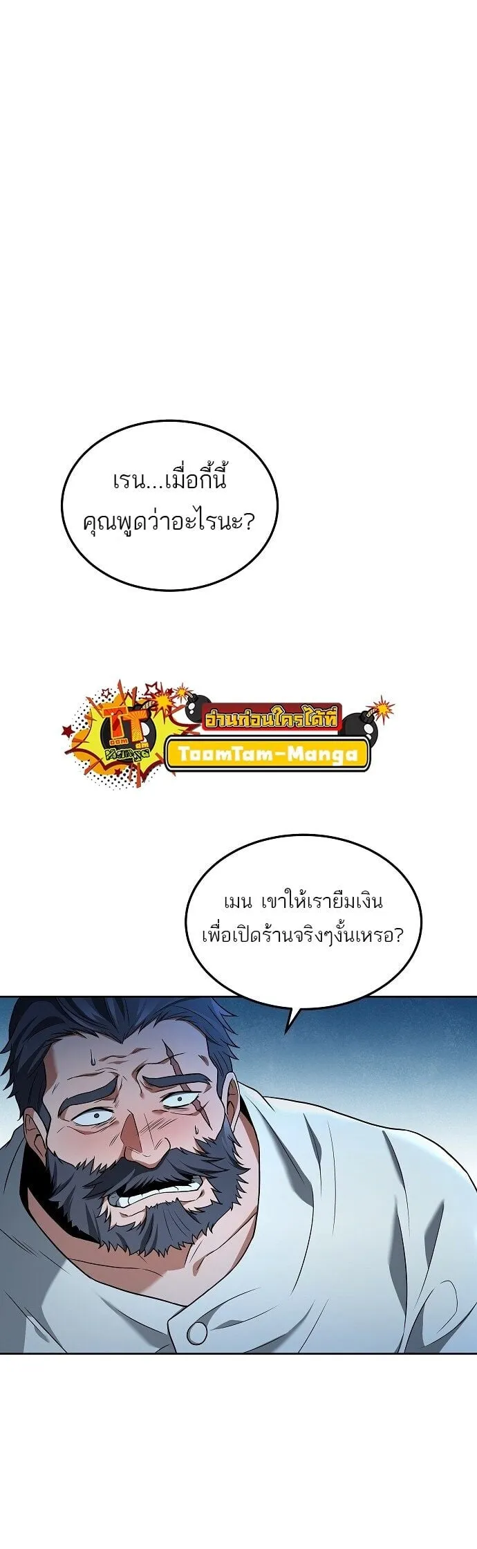 A Wizard’s Restaurant ตอนที่ 4 หน้า 29