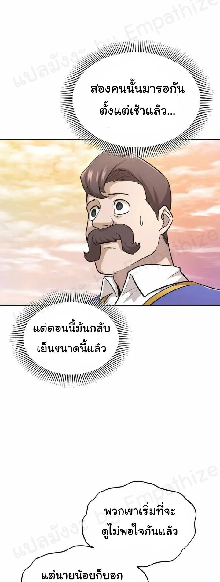 The Heavenly Demon Can’t Live a Normal Life ตอนที่ 13 หน้า 60