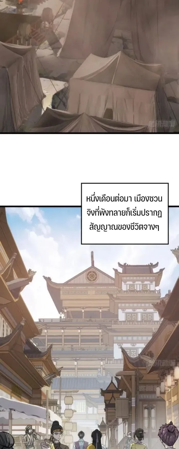 My Simulated Path to Immortality ตอนที่ 1 หน้า 52