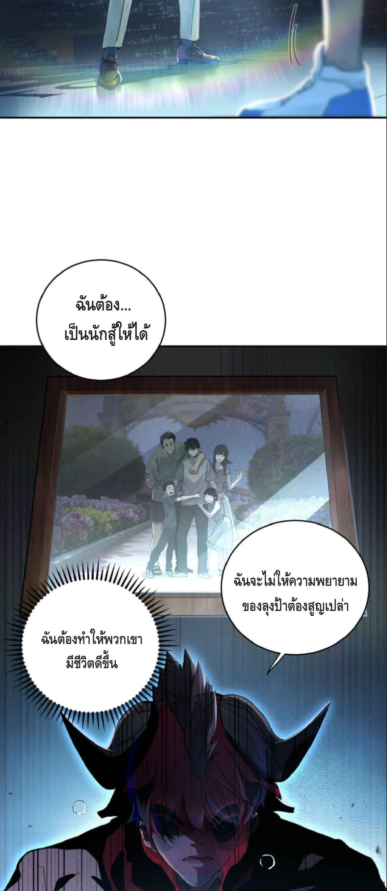 High Martial Arts: Sweeping Through Three Thousand ตอนที่ 1 หน้า 144