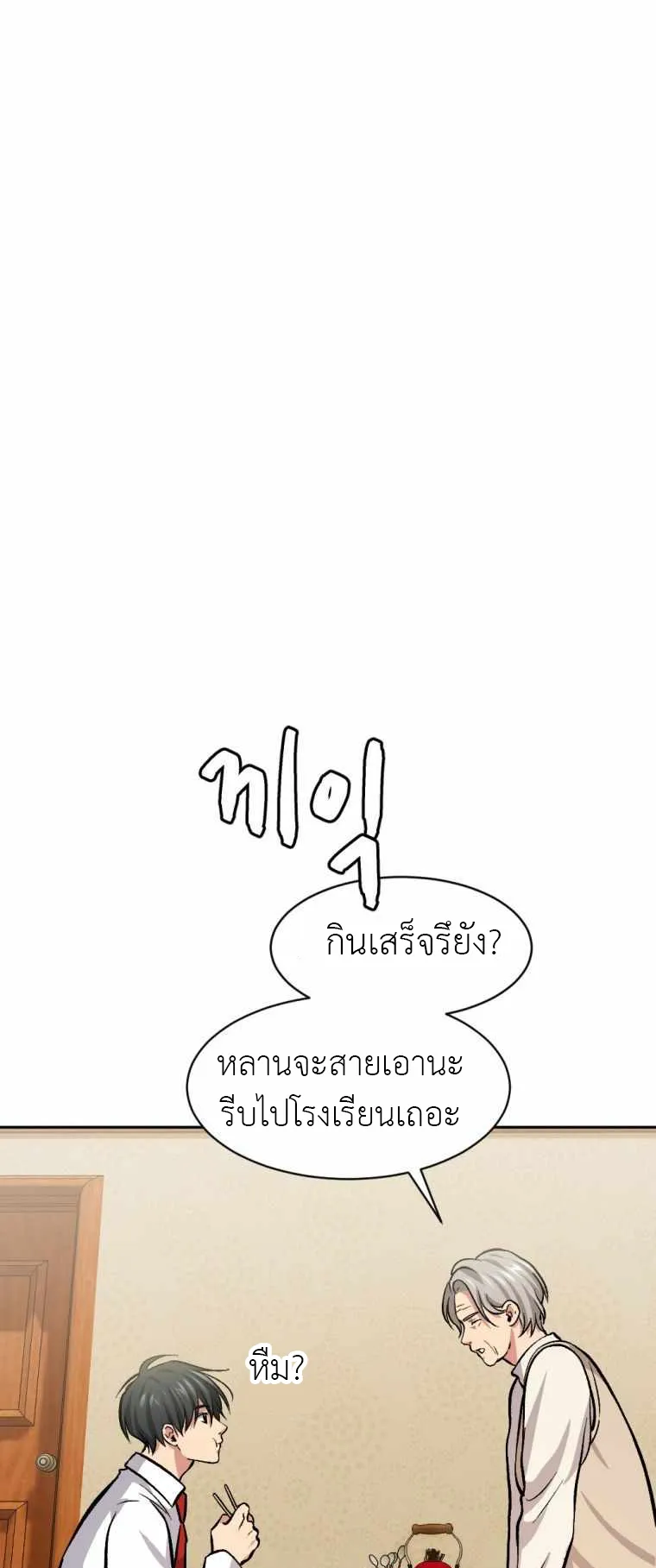 Monsters (2022) ตอนที่ 5 หน้า 37