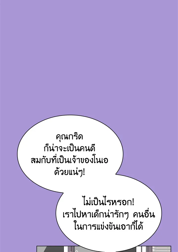 Overgeared ตอนที่ 170 หน้า 105